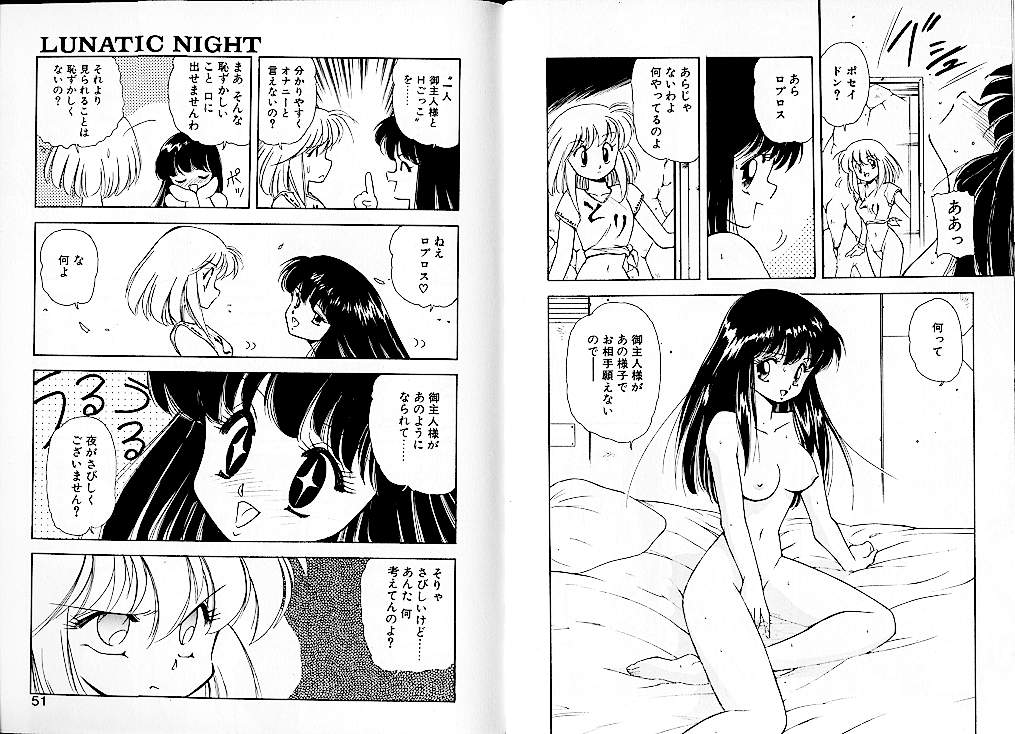 [美衣暁] LUNATIC NIGHT 2