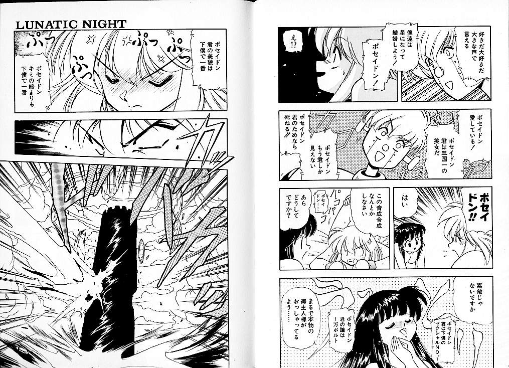 [美衣暁] LUNATIC NIGHT 2