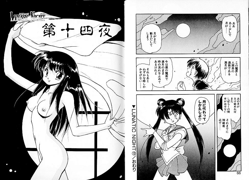 [美衣暁] LUNATIC NIGHT 2