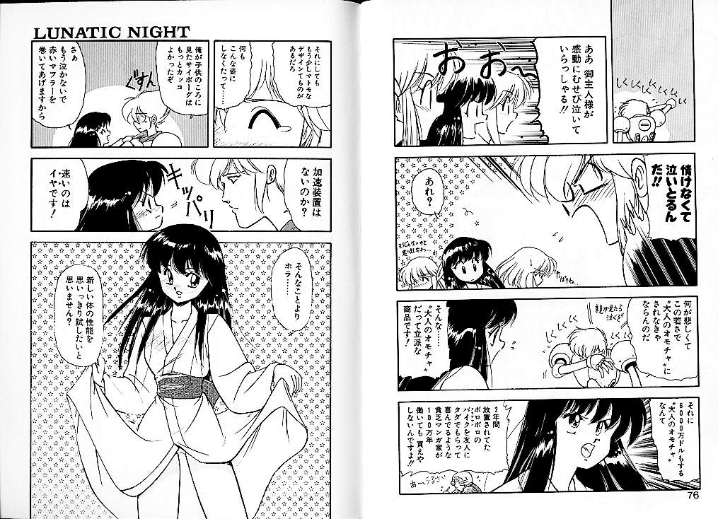 [美衣暁] LUNATIC NIGHT 2