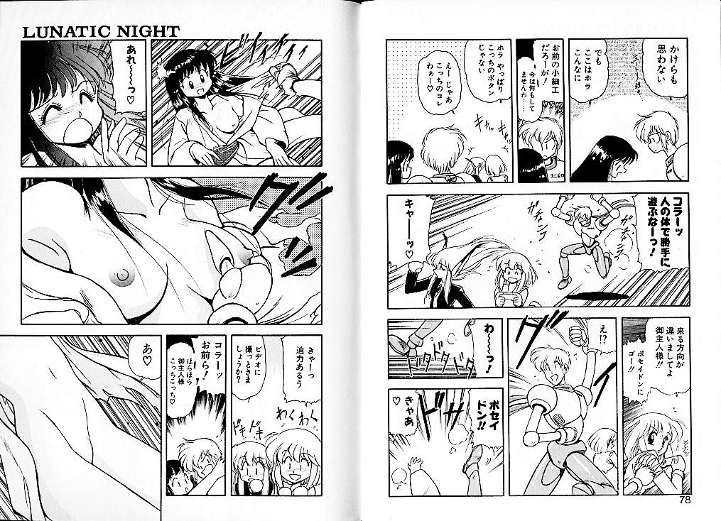 [美衣暁] LUNATIC NIGHT 2