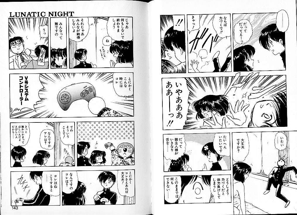 [美衣暁] LUNATIC NIGHT 2