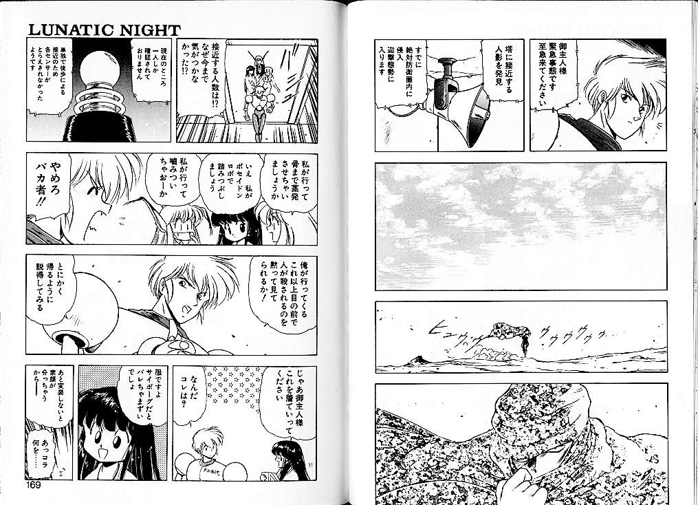 [美衣暁] LUNATIC NIGHT 2