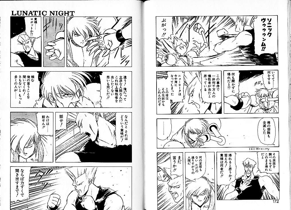 [美衣暁] LUNATIC NIGHT 2