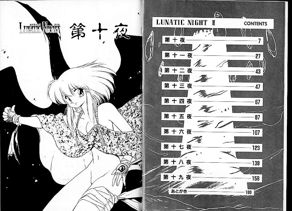 [美衣暁] LUNATIC NIGHT 2