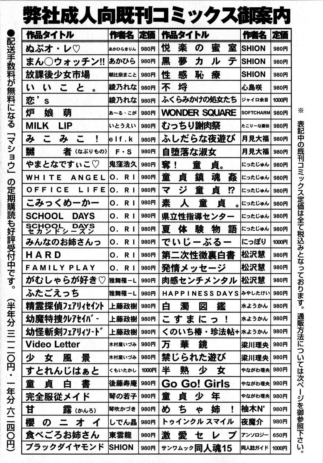 コミック・マショウ 2008年10月号