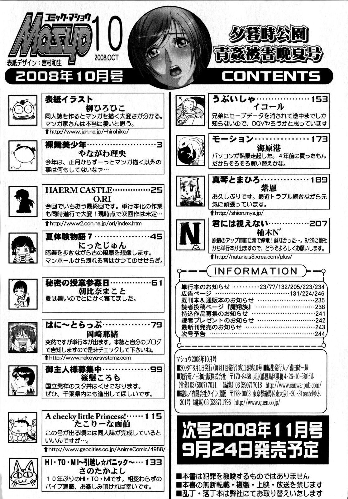 コミック・マショウ 2008年10月号