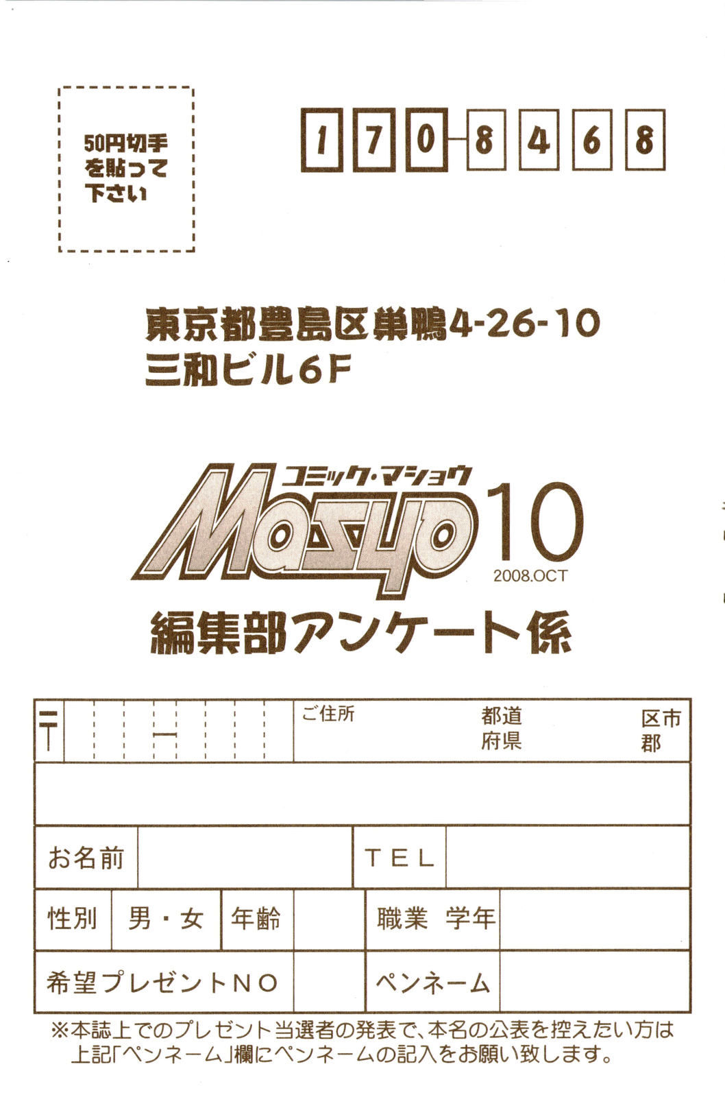 コミック・マショウ 2008年10月号