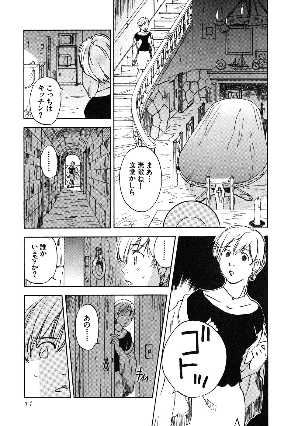 [井荻寿一] 魔月館奇譚 第05巻