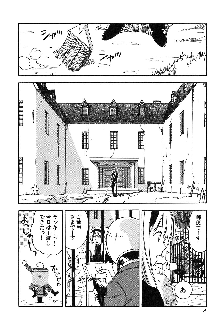 [井荻寿一] 魔月館奇譚 第05巻