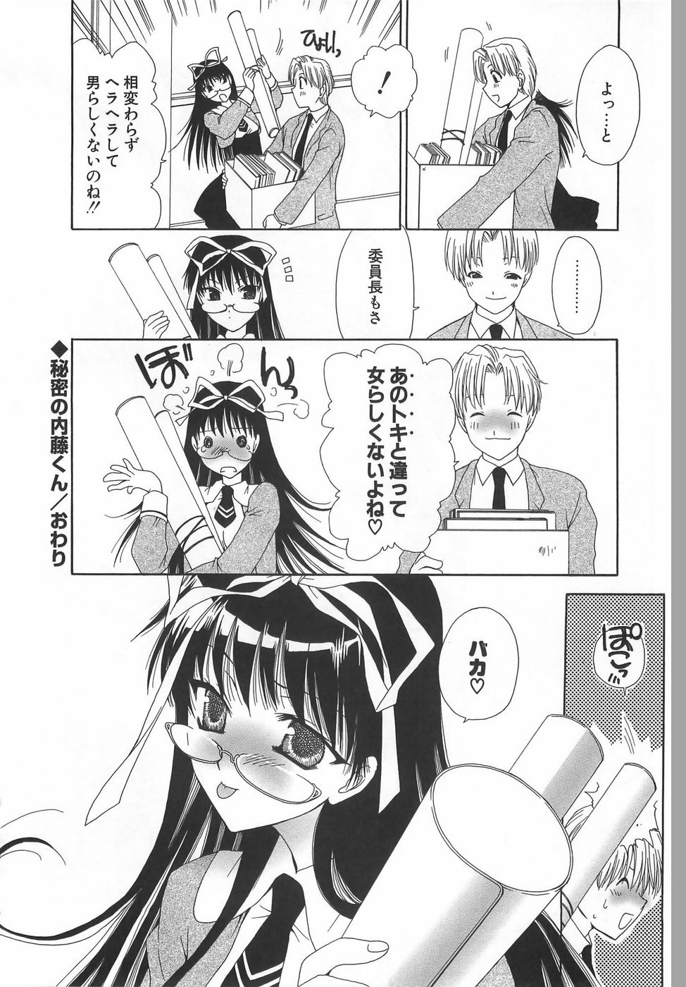 [真田鈴]	だいきらい×だいすき