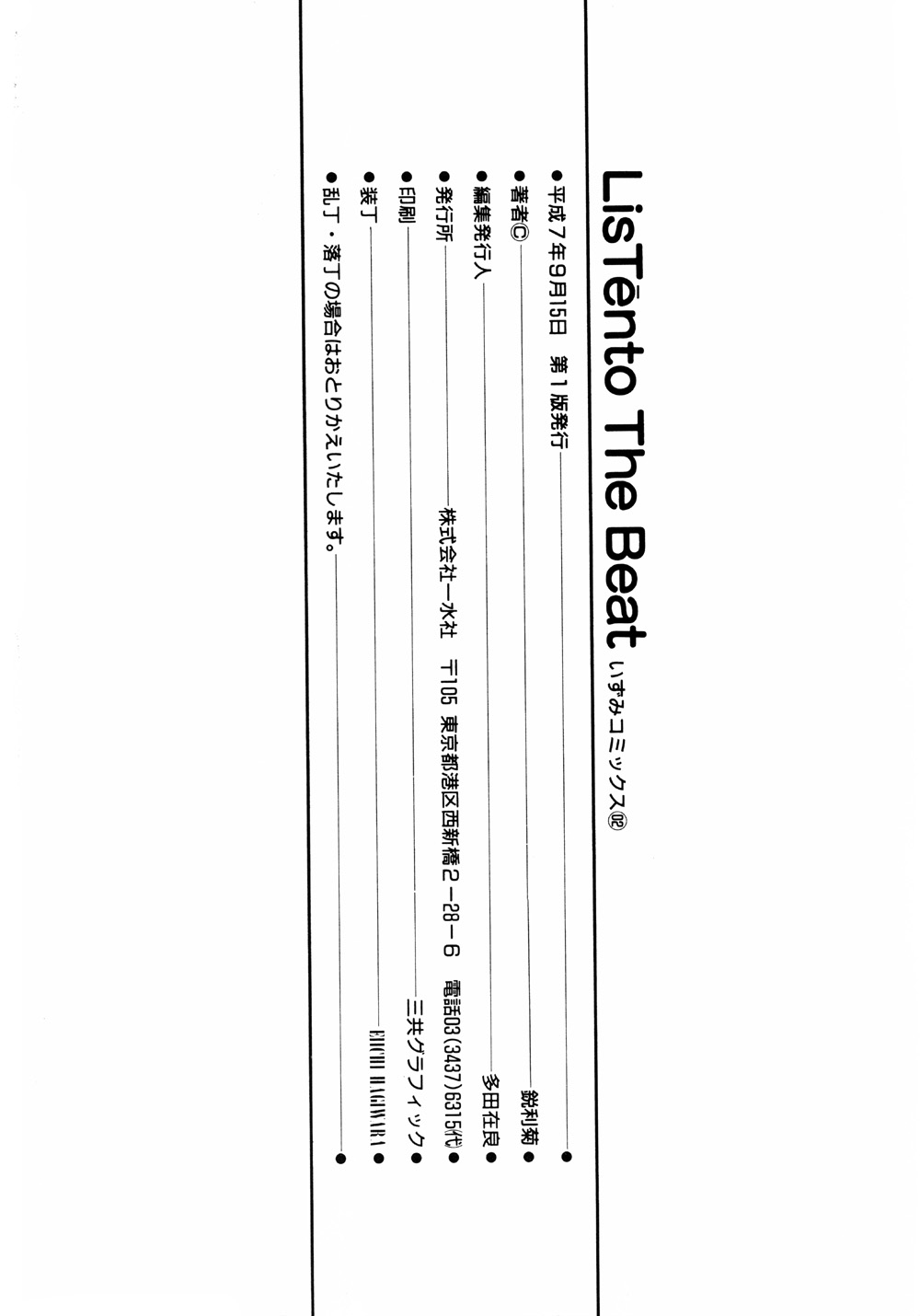 [鋭利菊] LiSTen to the BeaT