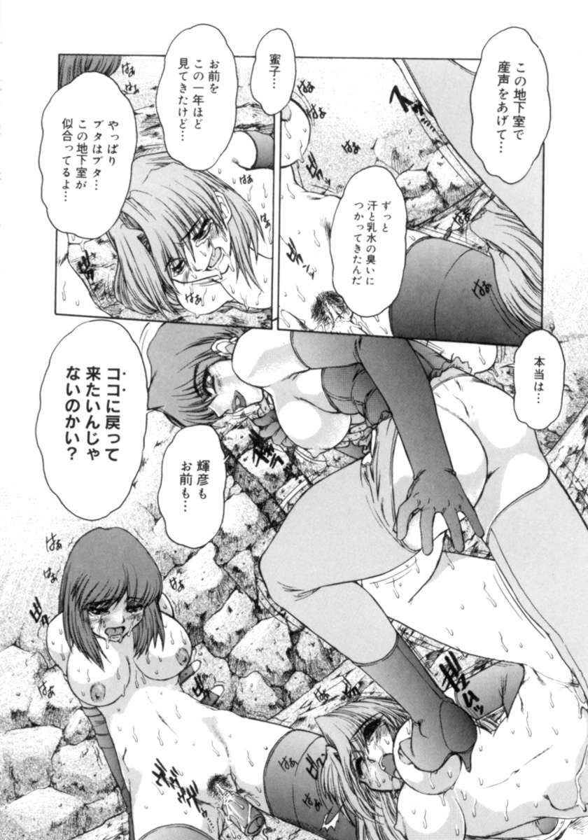 [十羽織ましゅまろ] サクリファイス-犠牲-