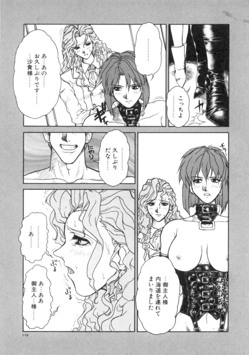 [十羽織ましゅまろ] サクリファイス-犠牲-