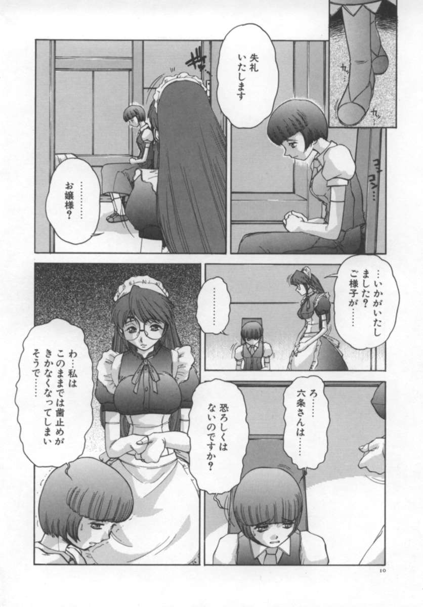 [十羽織ましゅまろ] サクリファイス-犠牲-