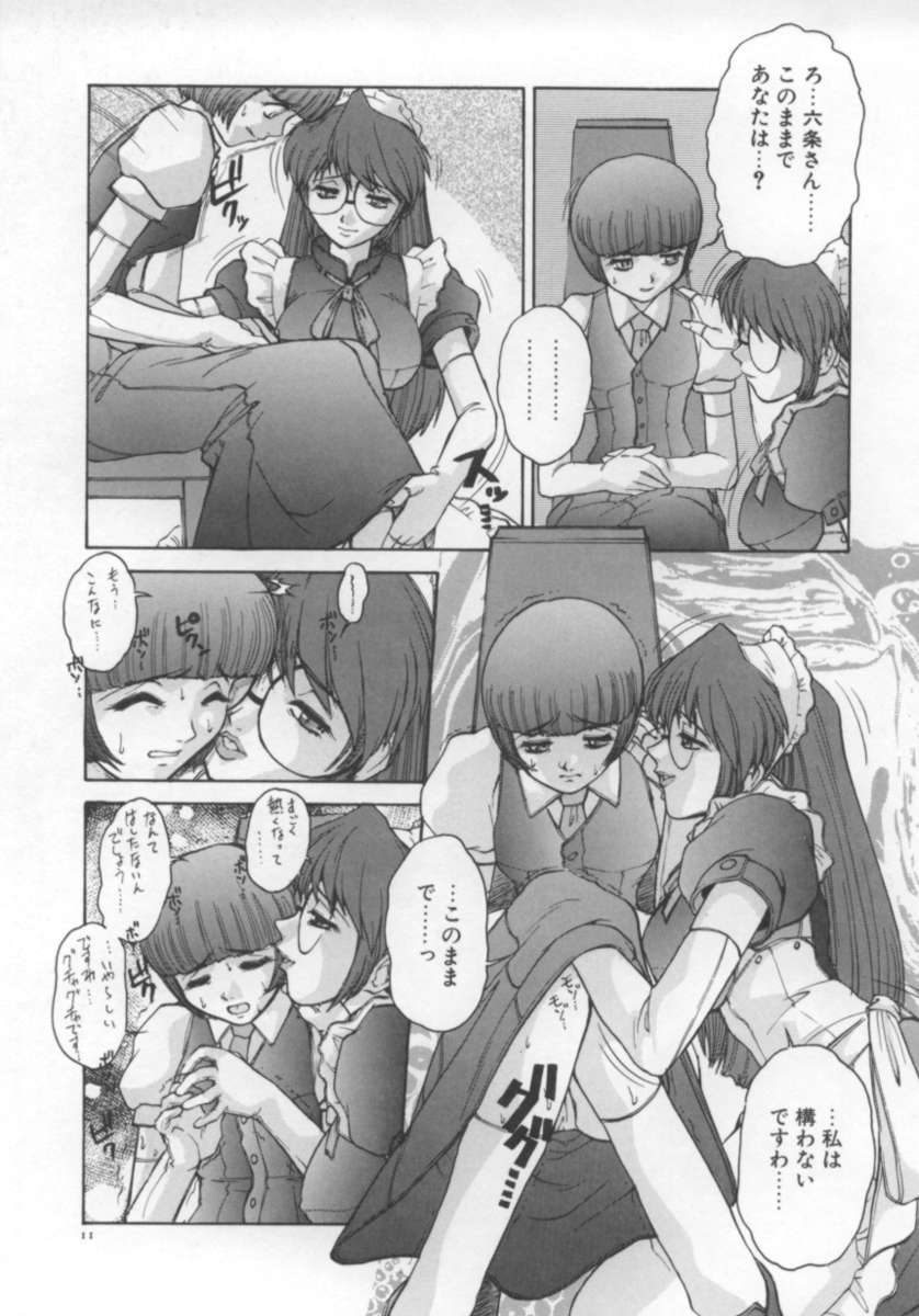 [十羽織ましゅまろ] サクリファイス-犠牲-