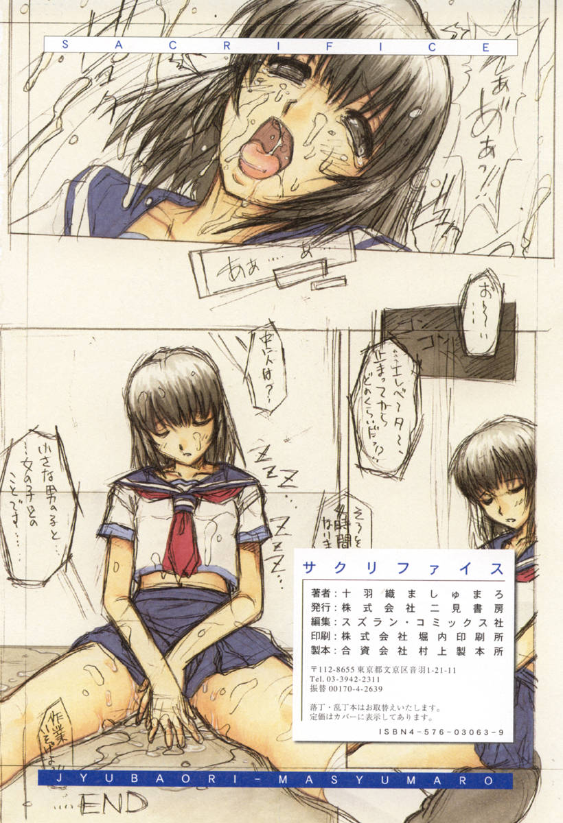 [十羽織ましゅまろ] サクリファイス-犠牲-