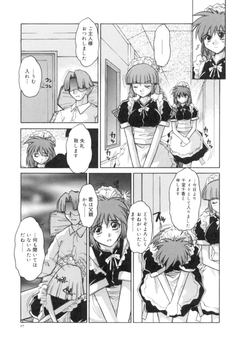 [十羽織ましゅまろ] サクリファイス-犠牲-