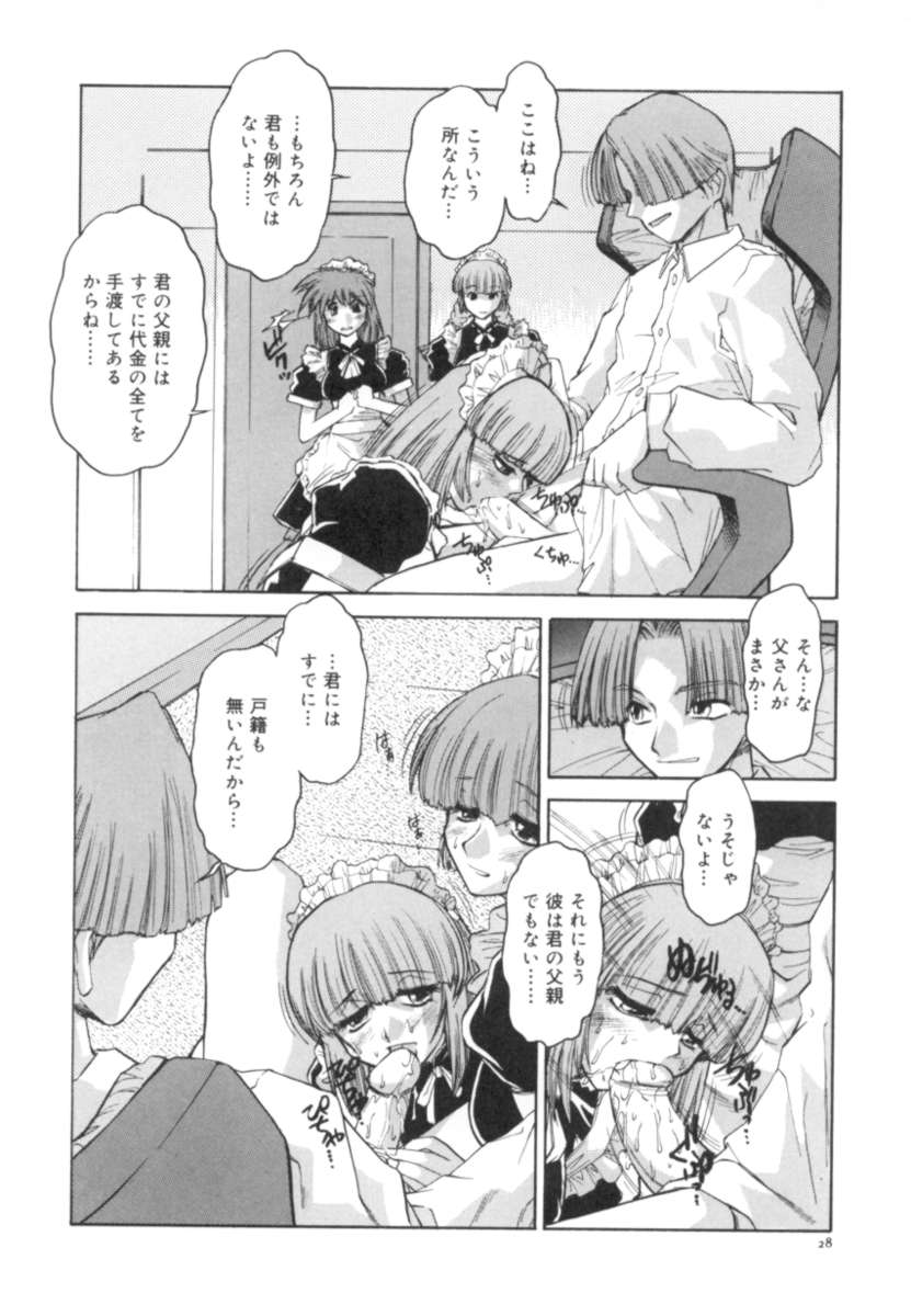 [十羽織ましゅまろ] サクリファイス-犠牲-