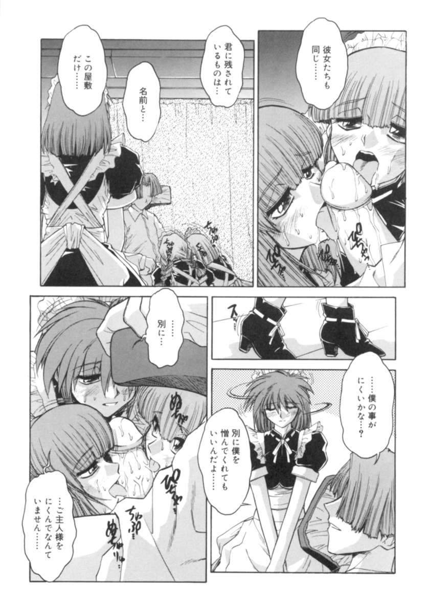 [十羽織ましゅまろ] サクリファイス-犠牲-