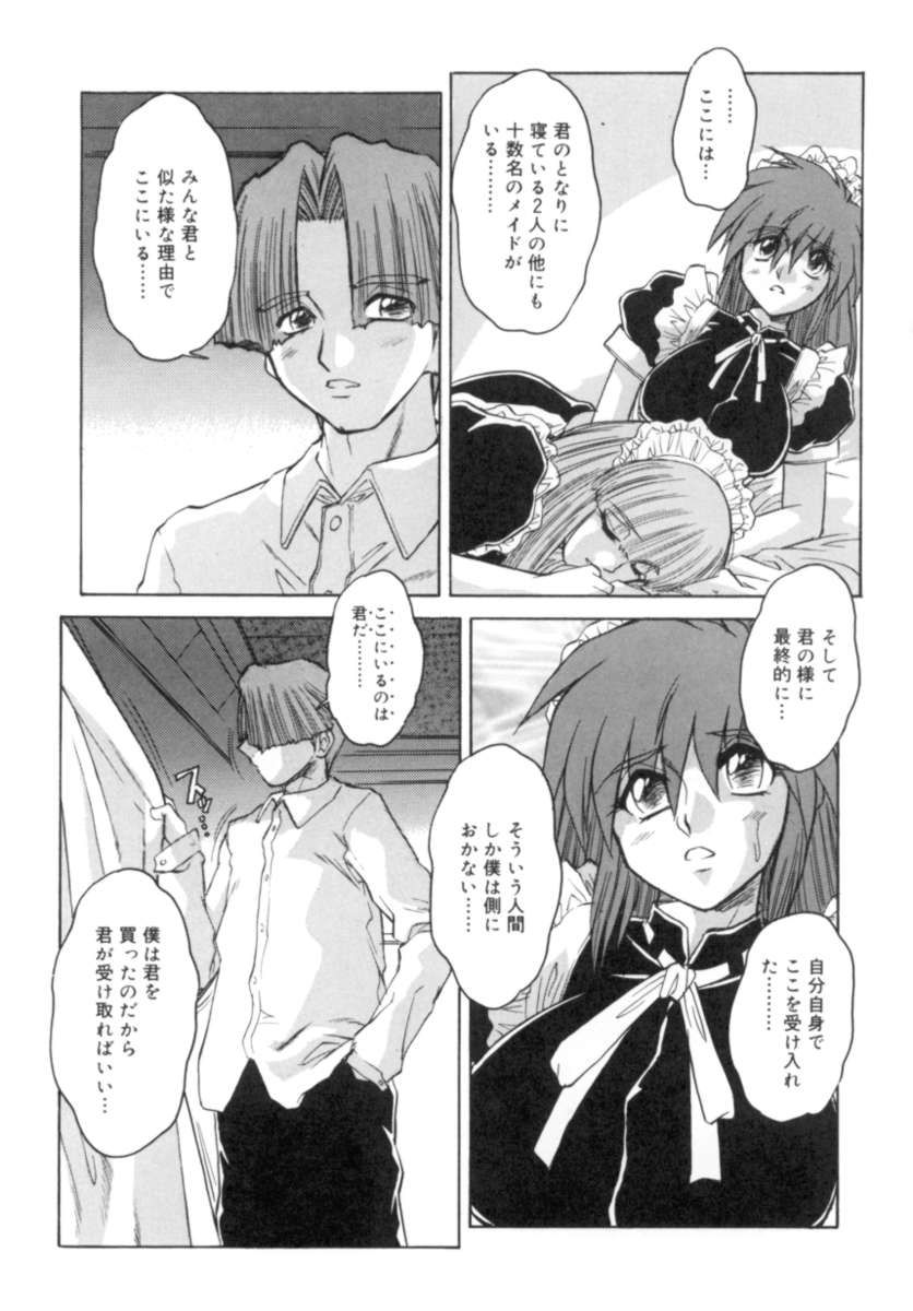 [十羽織ましゅまろ] サクリファイス-犠牲-