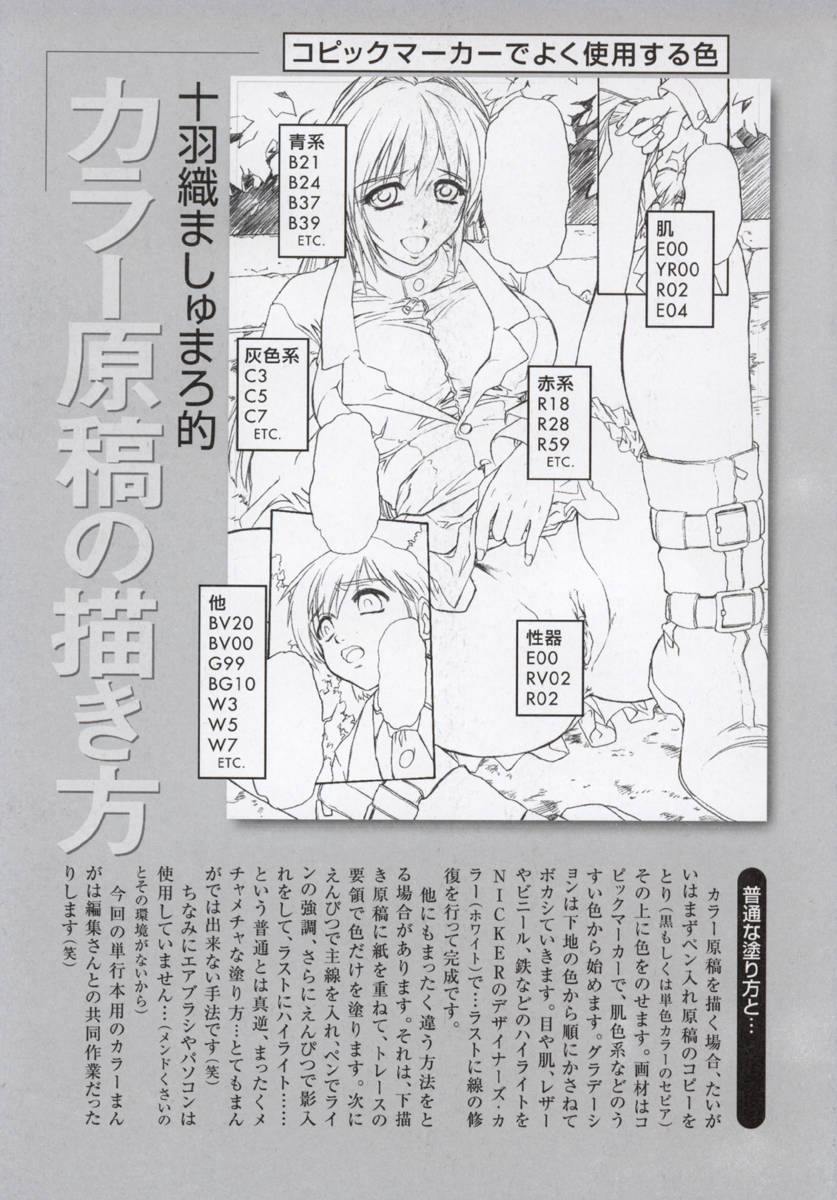 [十羽織ましゅまろ] サクリファイス-犠牲-