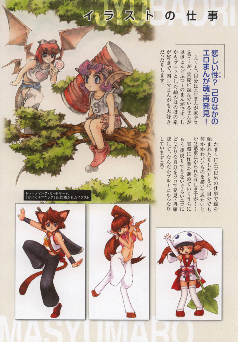 [十羽織ましゅまろ] サクリファイス-犠牲-