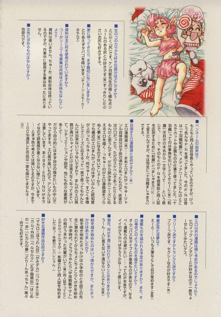 [十羽織ましゅまろ] サクリファイス-犠牲-