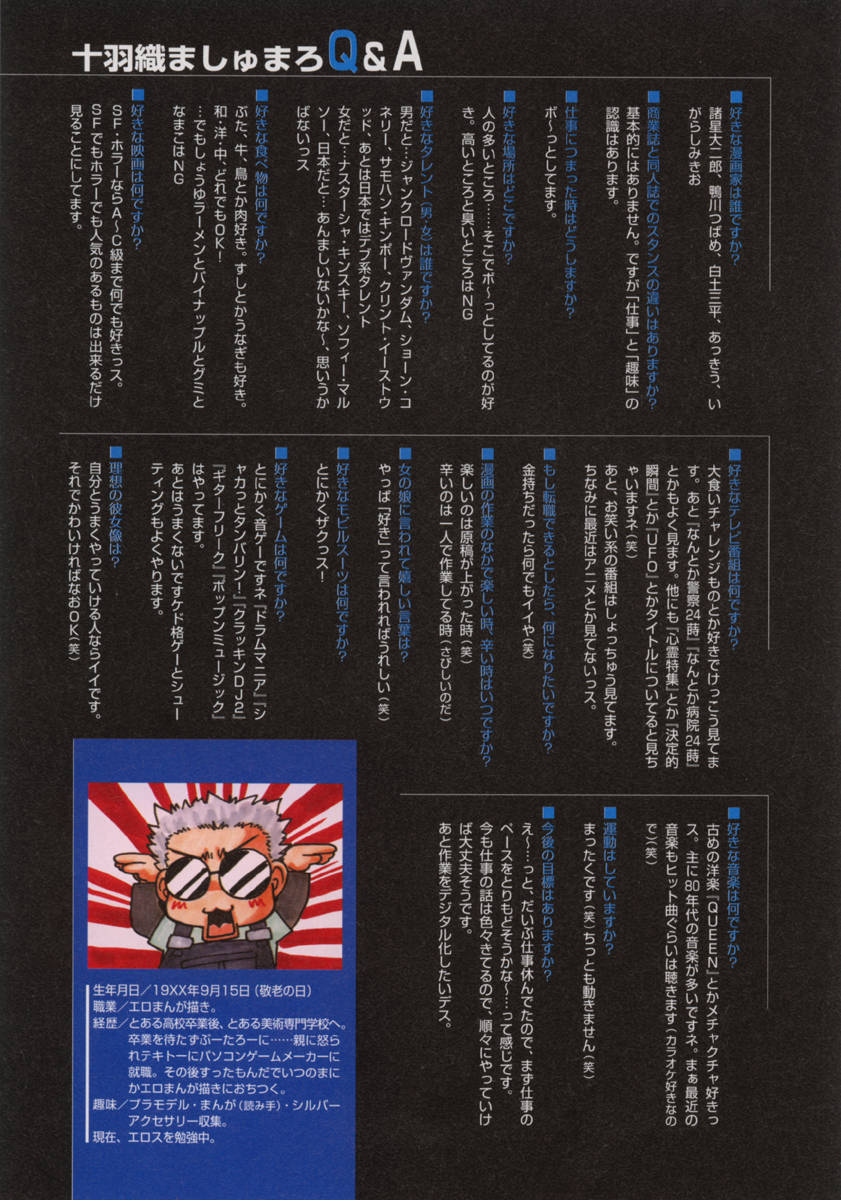 [十羽織ましゅまろ] サクリファイス-犠牲-