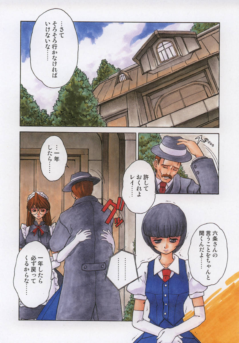 [十羽織ましゅまろ] サクリファイス-犠牲-