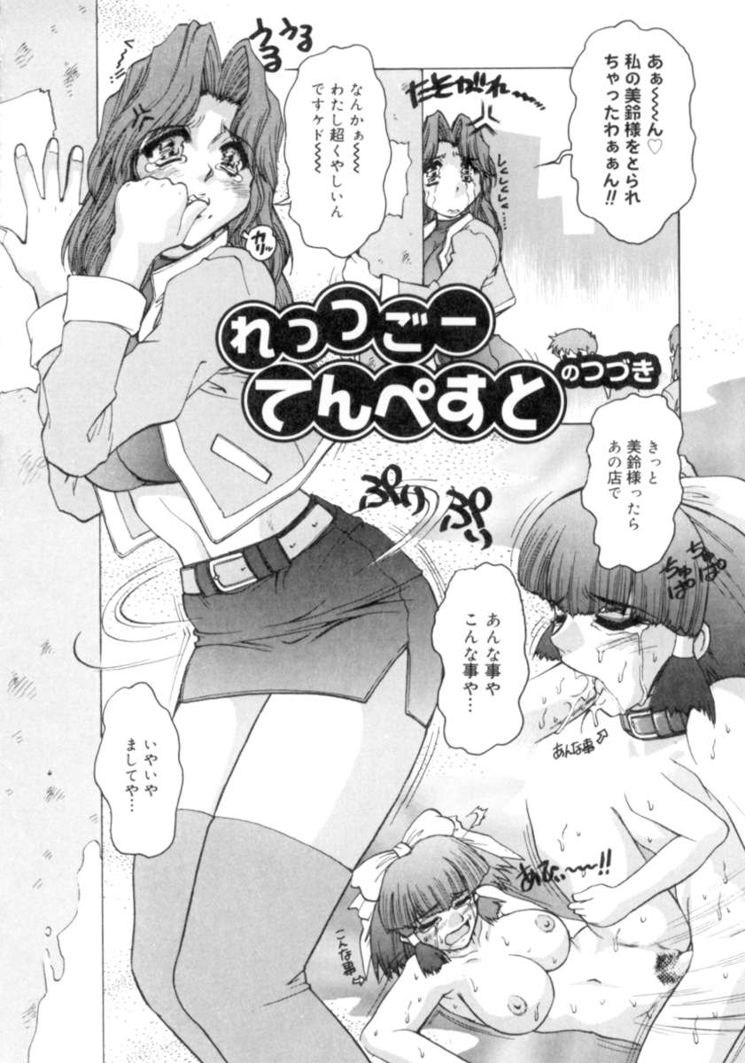 [十羽織ましゅまろ] サクリファイス-犠牲-