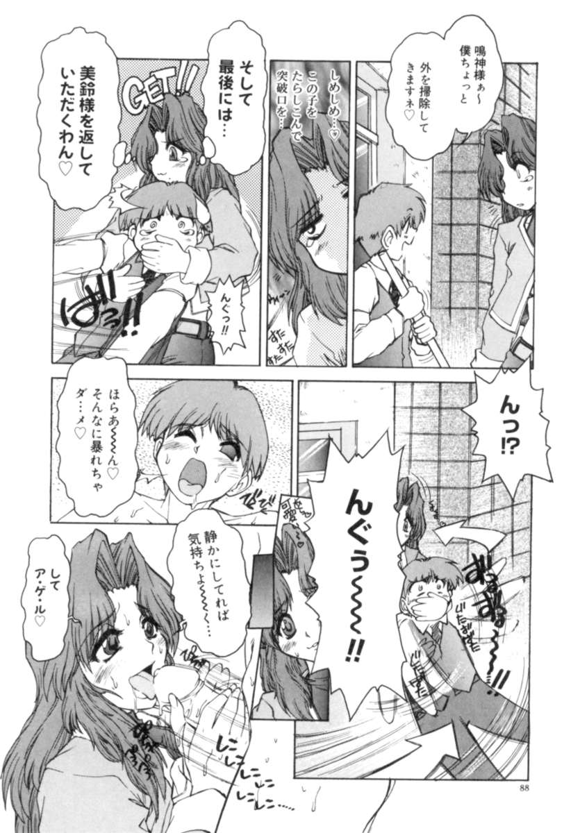 [十羽織ましゅまろ] サクリファイス-犠牲-