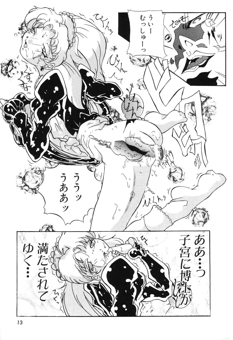 [畔地潔地] 後から前から