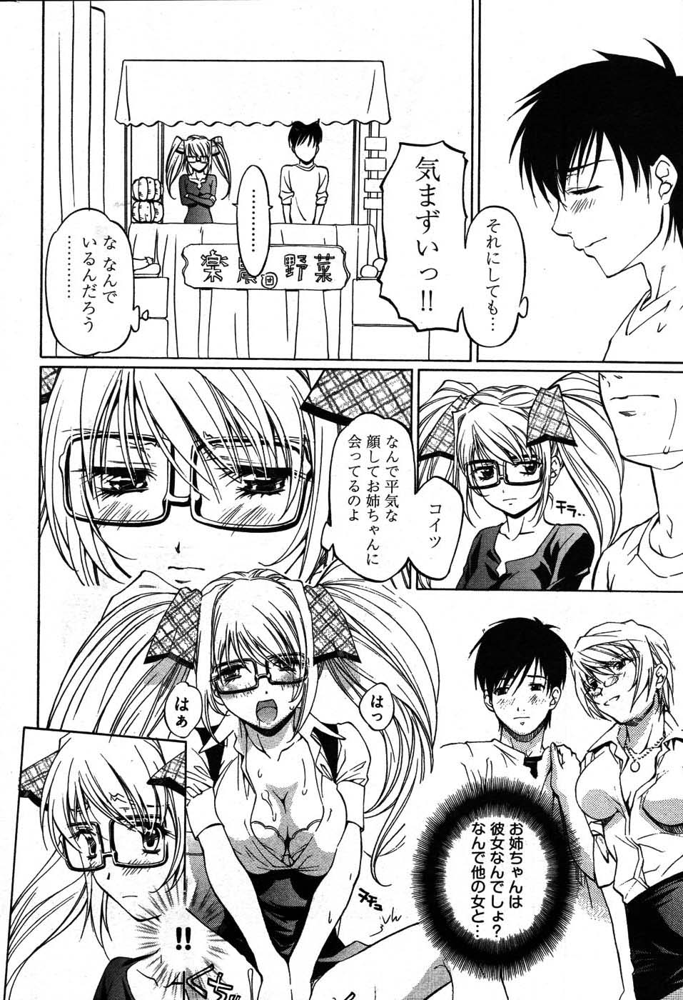 ヤングコミック 2007年8月号