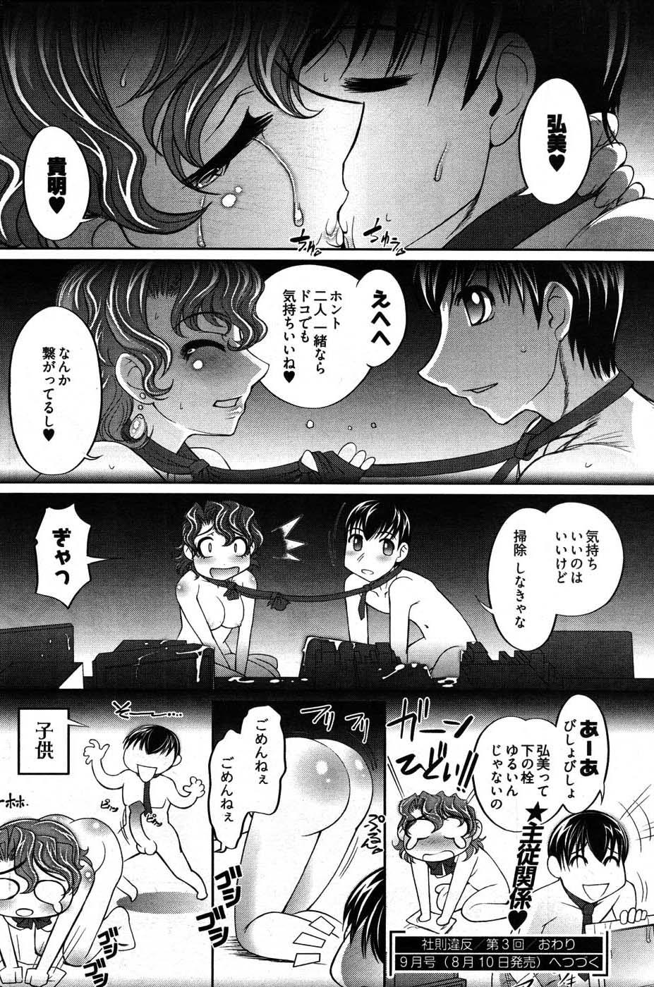 ヤングコミック 2007年8月号