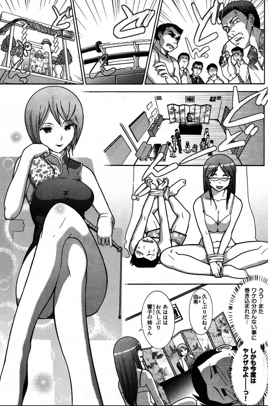 ヤングコミック 2007年8月号