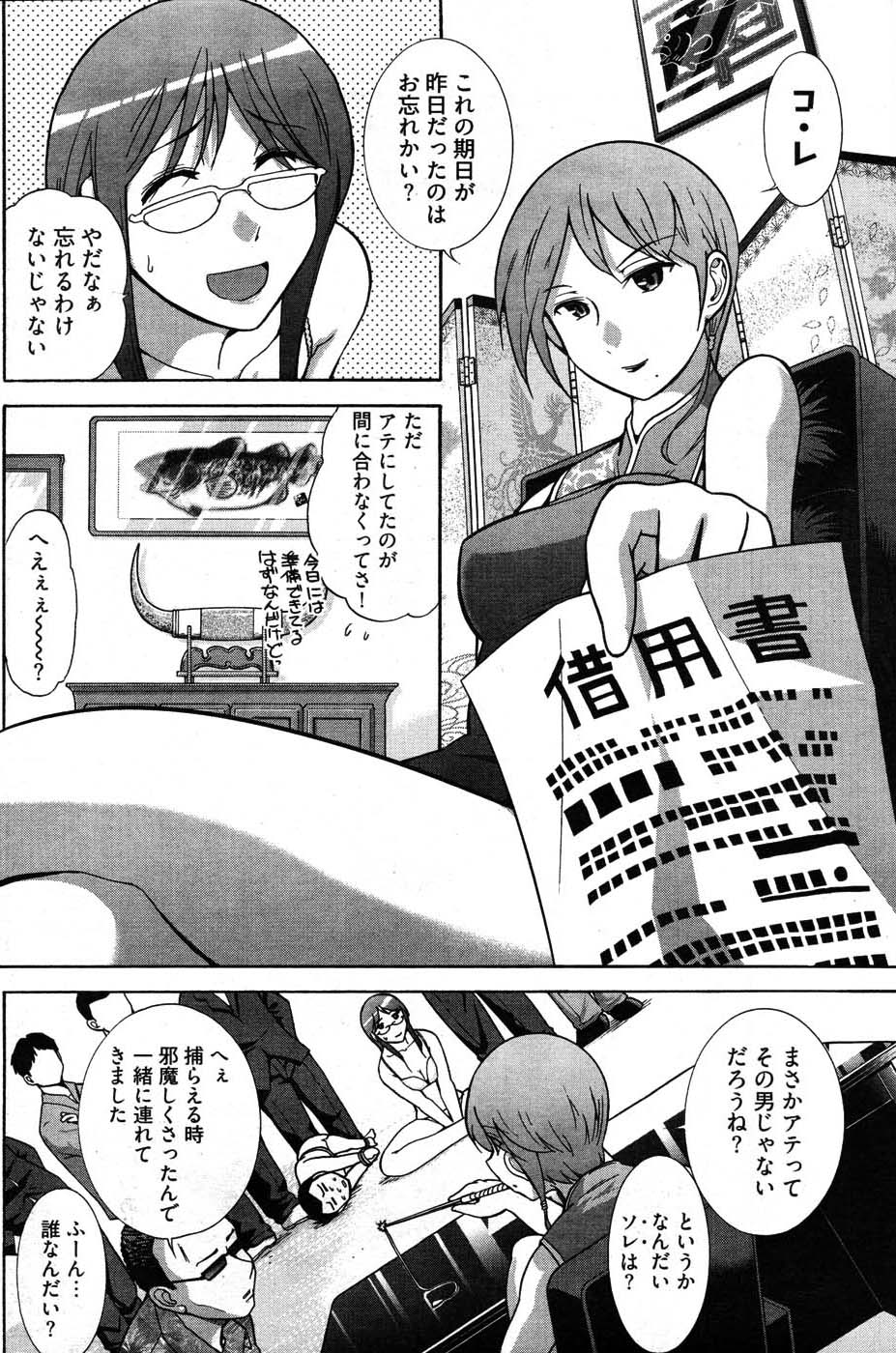 ヤングコミック 2007年8月号