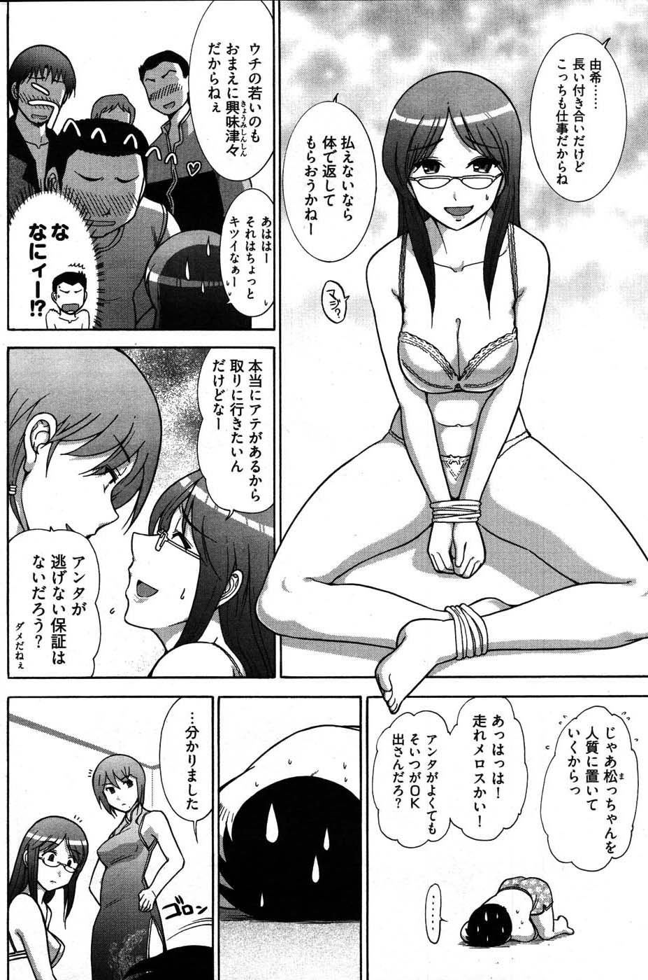 ヤングコミック 2007年8月号