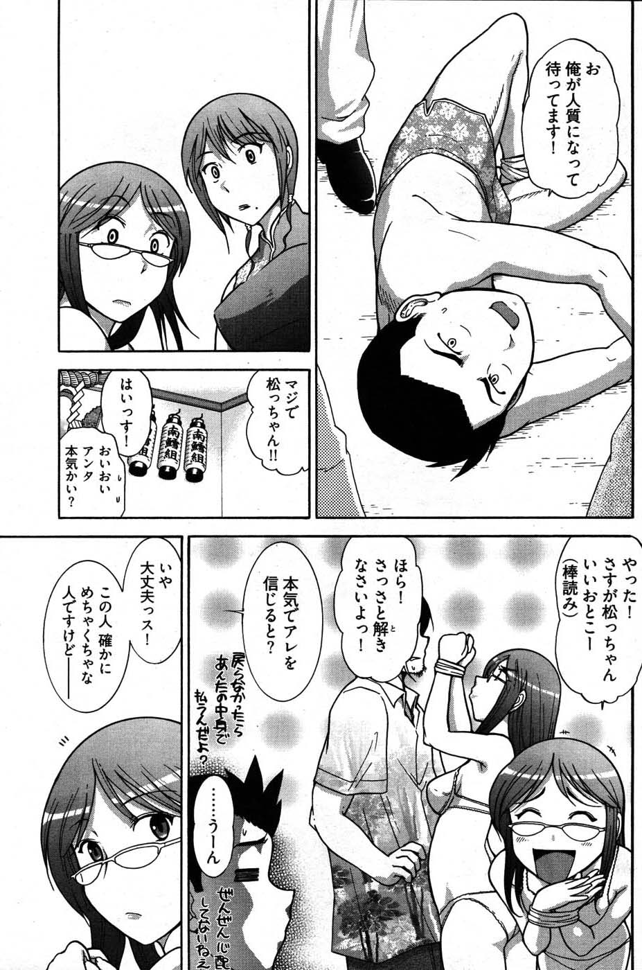 ヤングコミック 2007年8月号