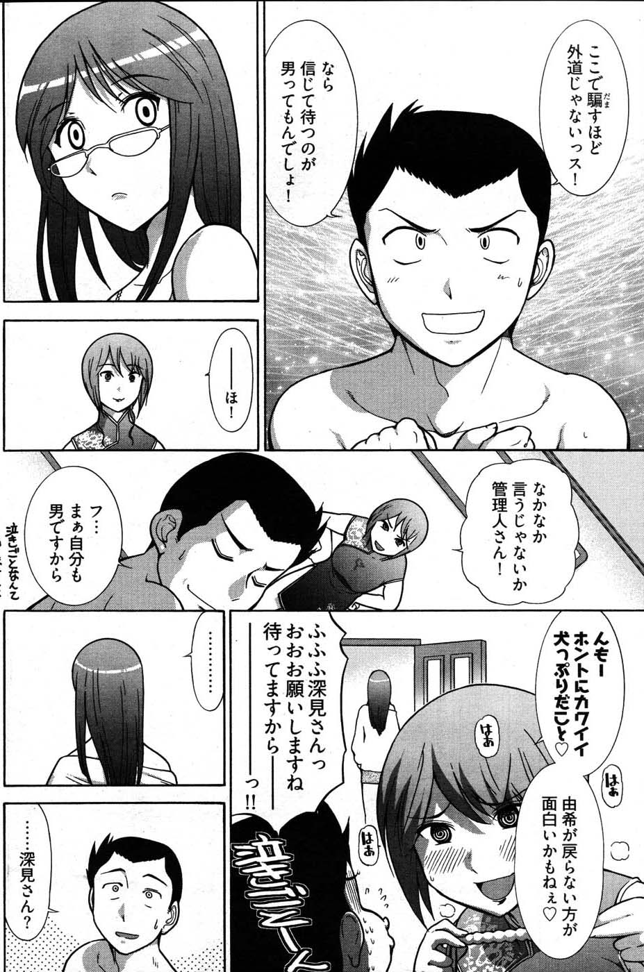 ヤングコミック 2007年8月号