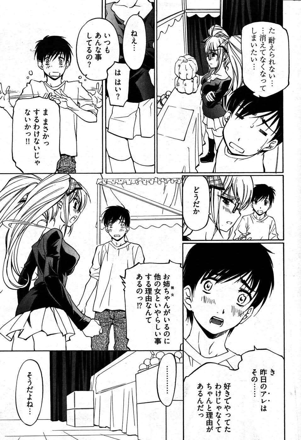 ヤングコミック 2007年8月号