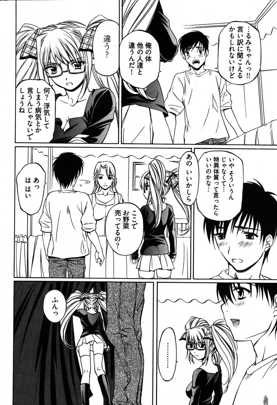 ヤングコミック 2007年8月号