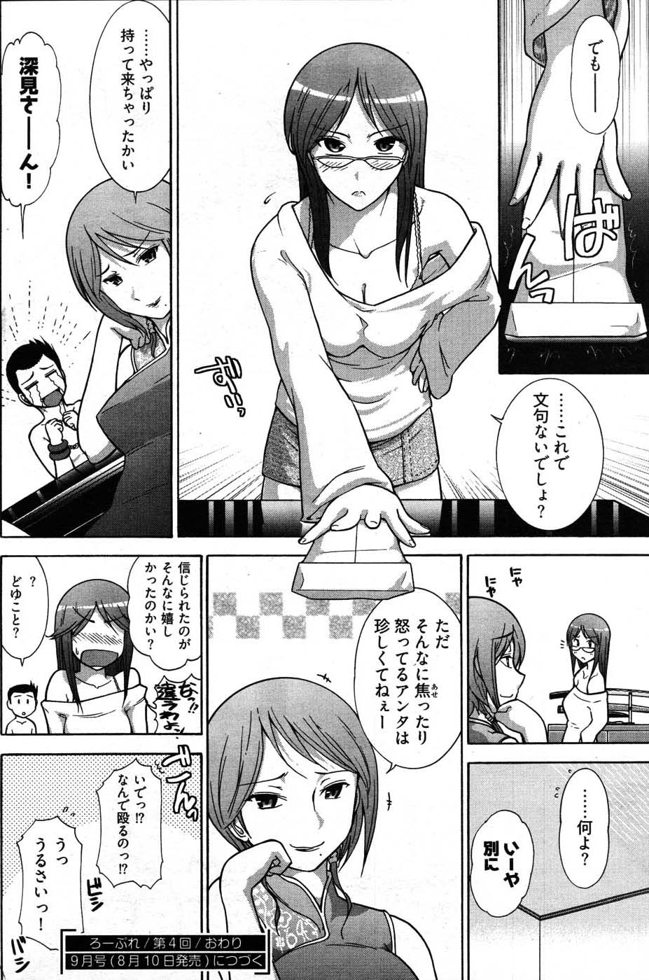 ヤングコミック 2007年8月号