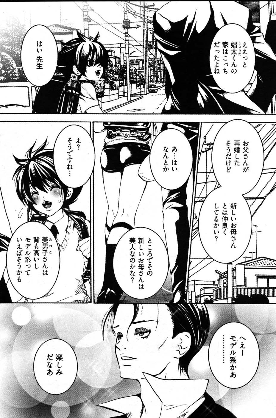 ヤングコミック 2007年8月号