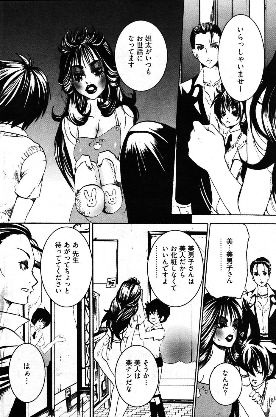 ヤングコミック 2007年8月号