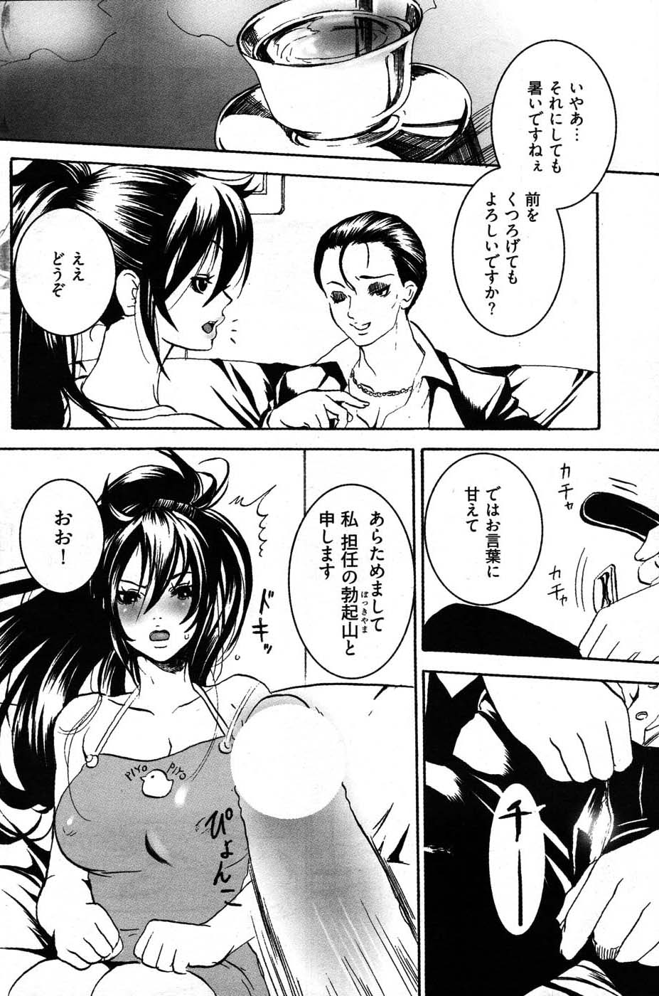 ヤングコミック 2007年8月号