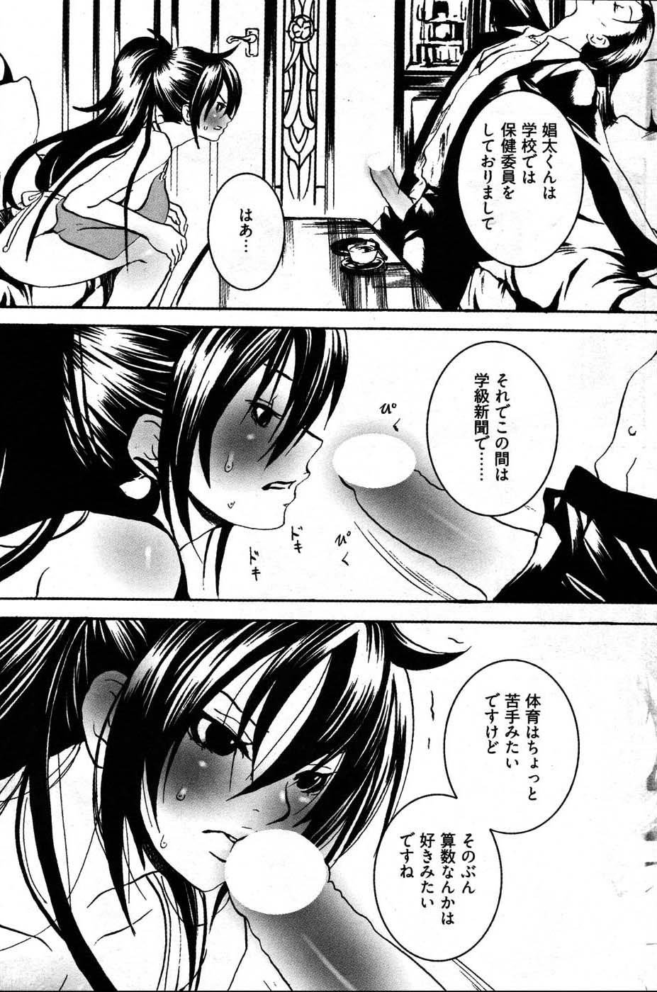 ヤングコミック 2007年8月号