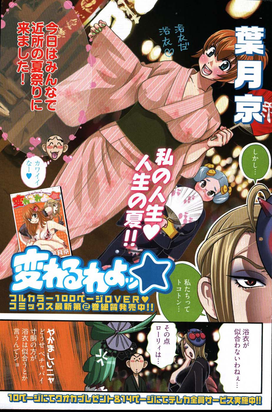 ヤングコミック 2007年8月号