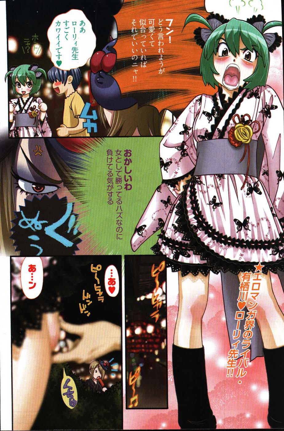 ヤングコミック 2007年8月号