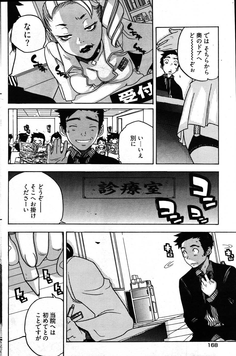 ヤングコミック 2007年8月号